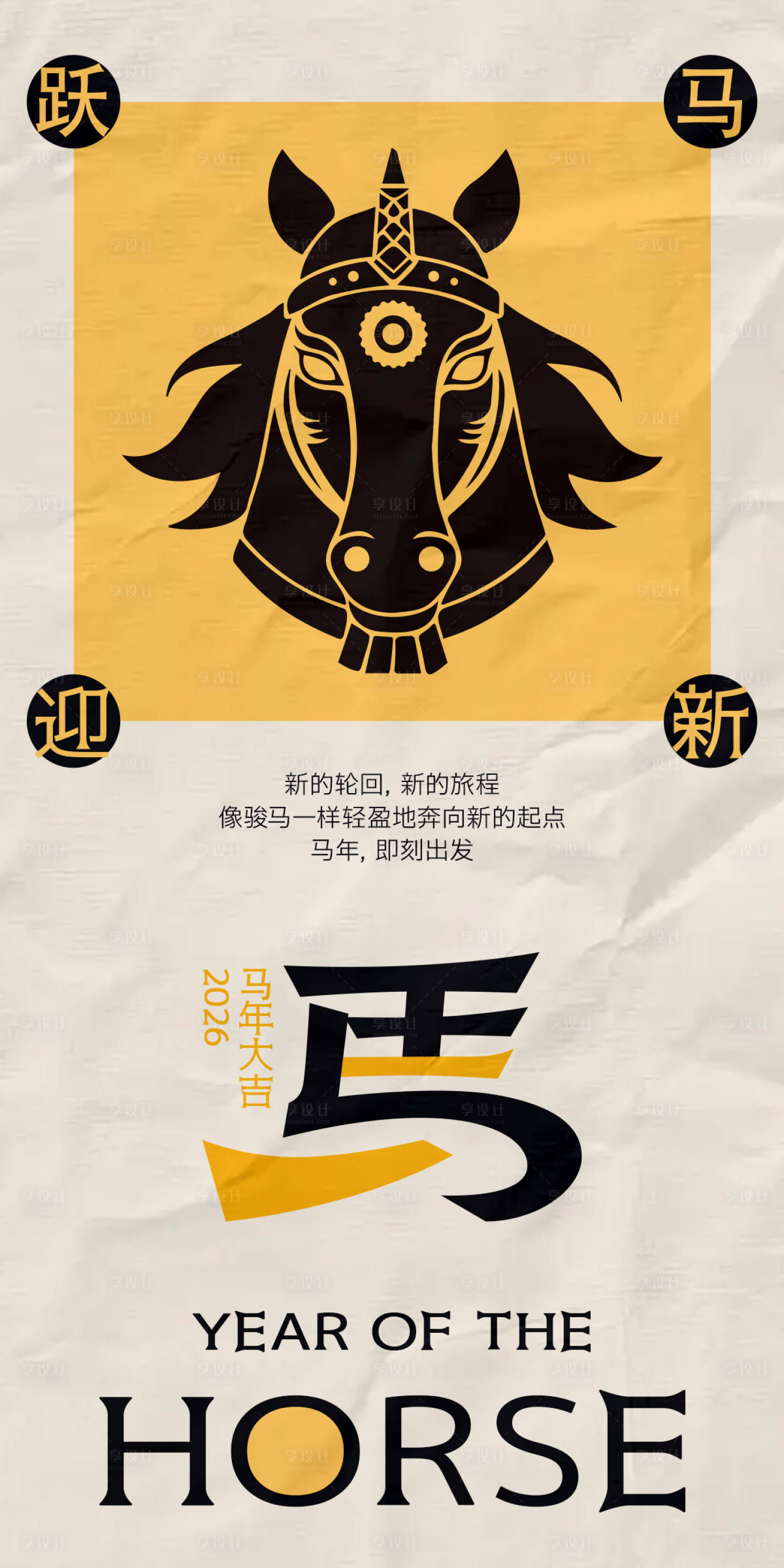 源文件下载【享设计】搜索编号：41630034137973697【马年黑金字体设计海报】
