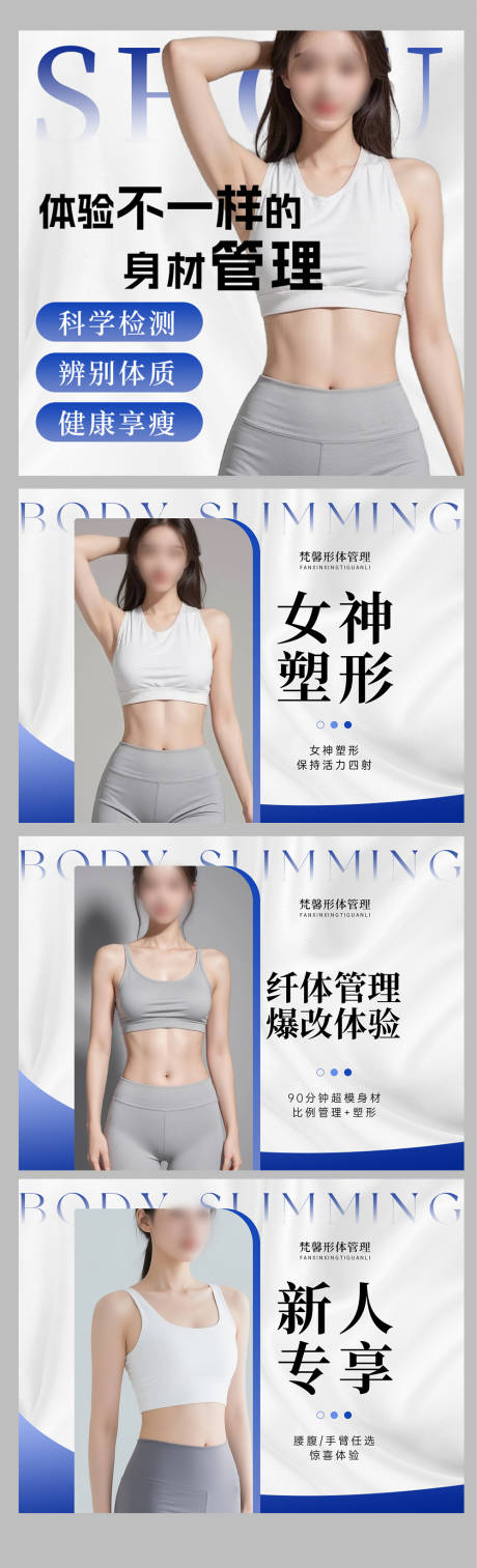 源文件下载【享设计】搜索编号：89410034090687714【瘦身塑形店铺装修团单图】