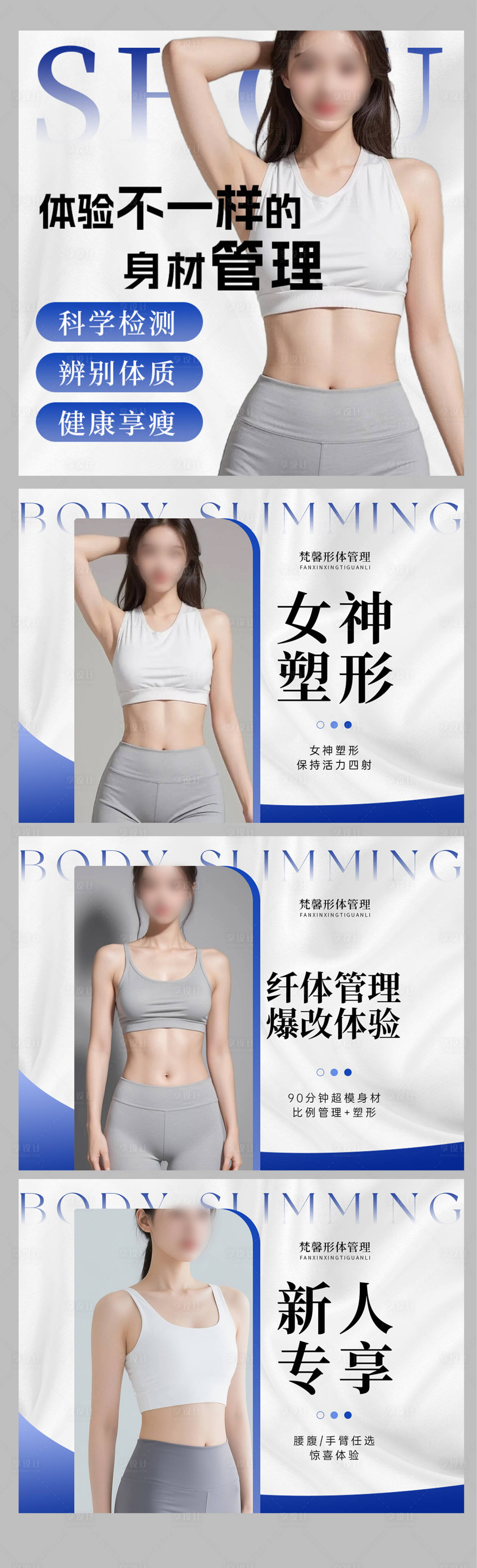 源文件下载【享设计】搜索编号：89410034090687714【瘦身塑形店铺装修团单图】