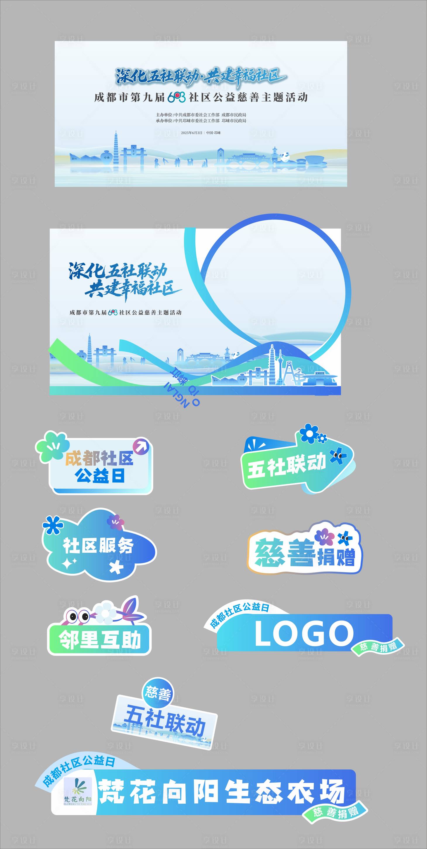 源文件下载【享设计】搜索编号：84100033840136148【企业学校教育美陈合影区打卡点】