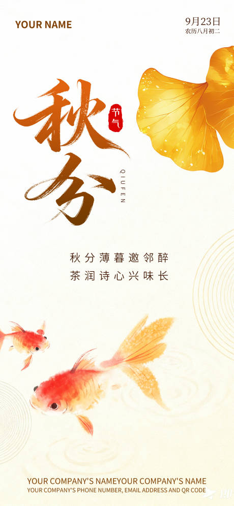 源文件下载【享设计】搜索编号：63650033921092181【秋分海报】