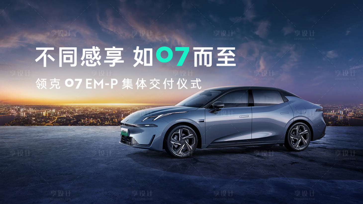 源文件下载【享设计】搜索编号：40780034258175025【汽车交付仪式主画面】