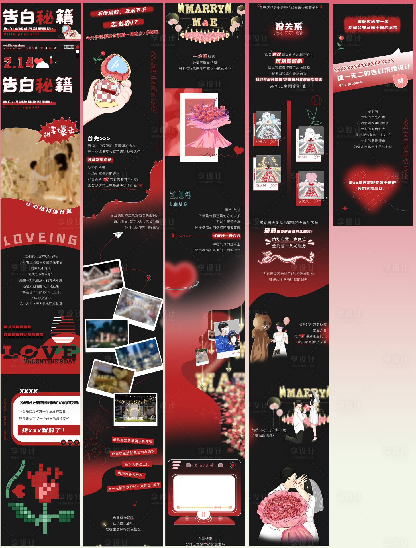 源文件下载【享设计】搜索编号：16770033889696532【情人节】