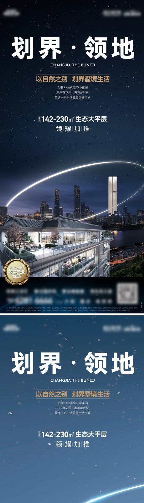 源文件下载【享设计】搜索编号：60470033867842094【地产城市价值系列海报】