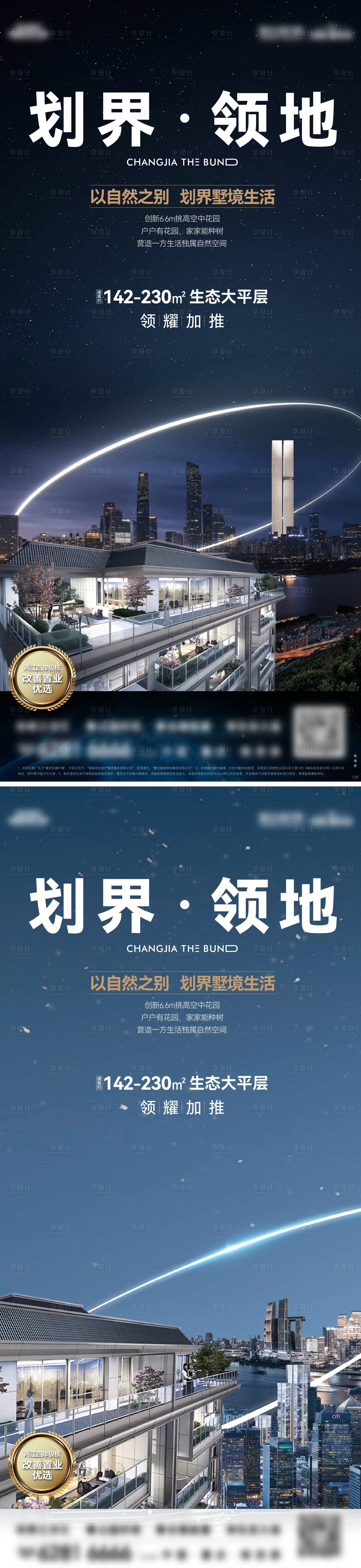 源文件下载【享设计】搜索编号：60470033867842094【地产城市价值系列海报】