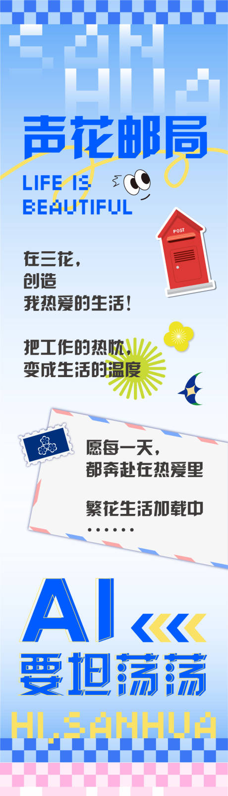 源文件下载【享设计】搜索编号：76720033988404566【有声邮局活动长图】