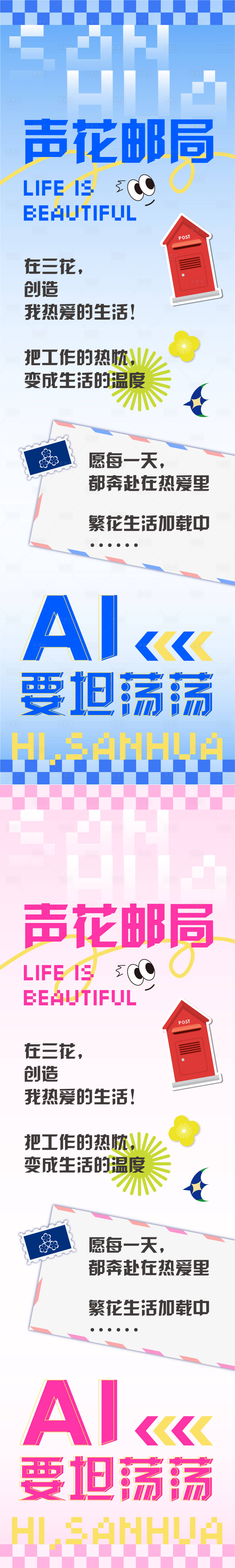 源文件下载【享设计】搜索编号：76720033988404566【有声邮局活动长图】