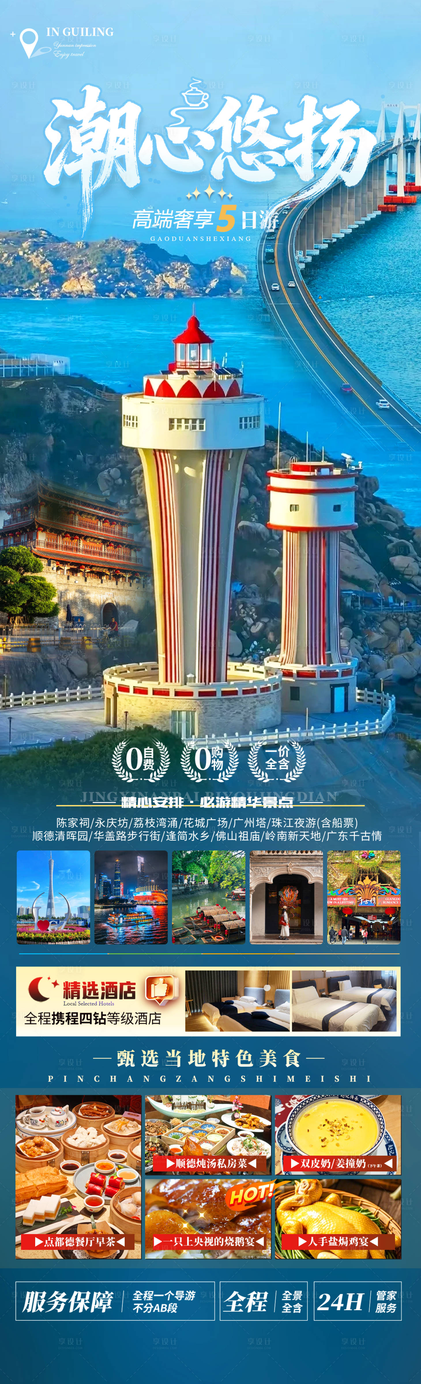 源文件下载【享设计】搜索编号：85290034038472142【潮心悠扬】