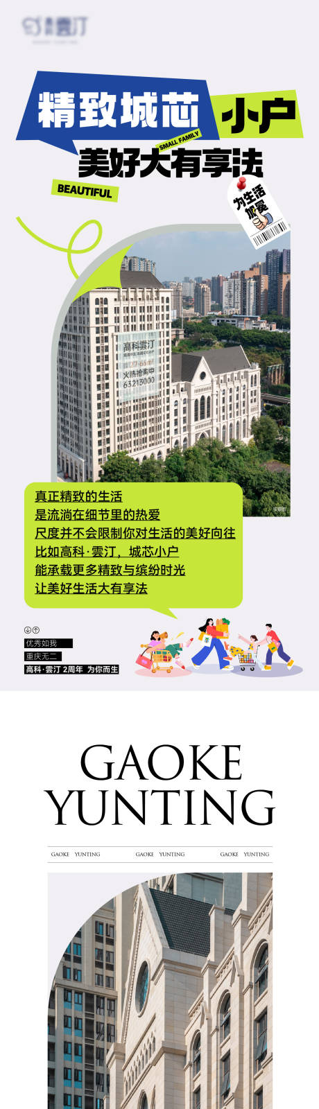 源文件下载【享设计】搜索编号：29840033937022244【小户型公寓价值长图】