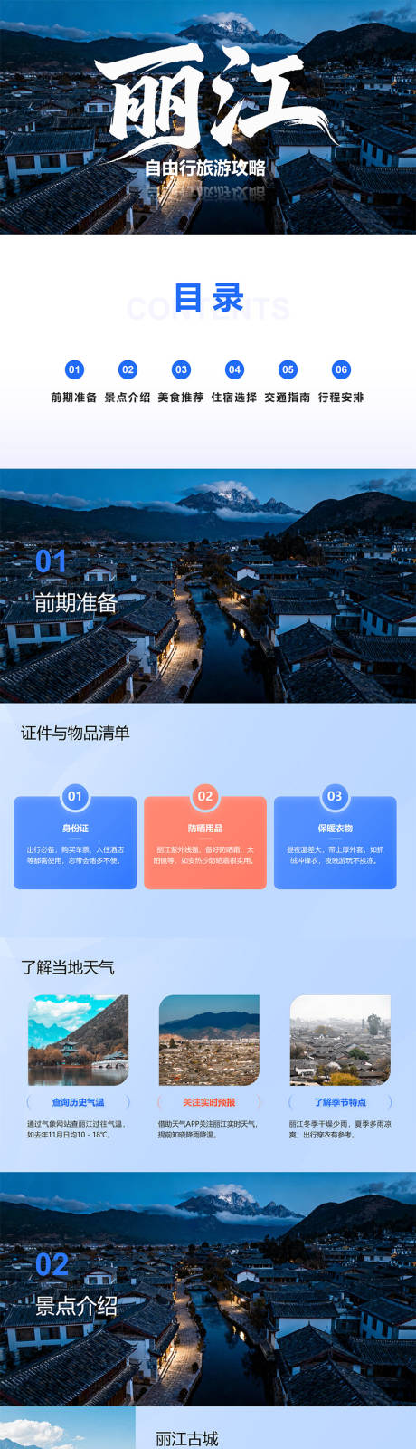 源文件下载【享设计】搜索编号：88360034133241947【丽江自由行旅游攻略PPT】