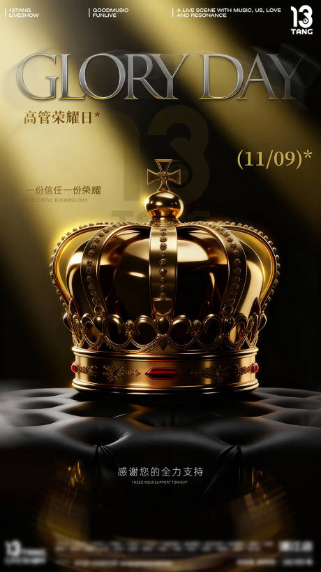 源文件下载【享设计】搜索编号：28330033937737544【高管订台日海报】