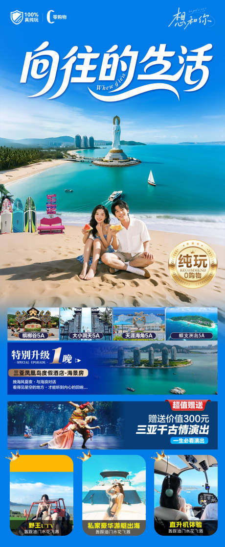 源文件下载【享设计】搜索编号：19620033869382409【海南三亚高端旅游海报】