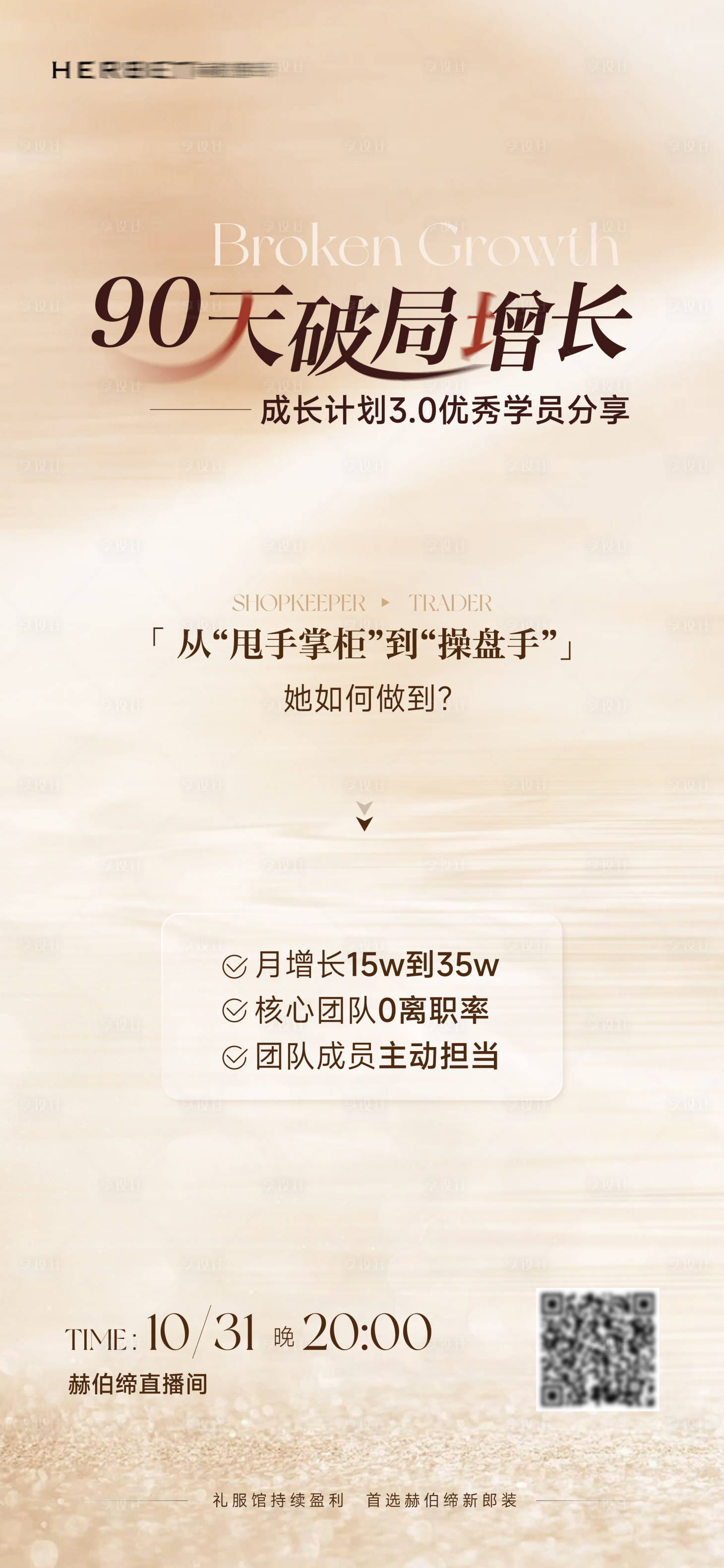 源文件下载【享设计】搜索编号：23940033838888227【破局增长主题海报】