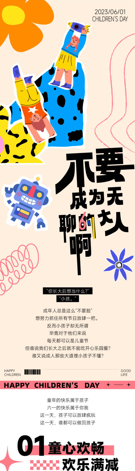 源文件下载【享设计】搜索编号：58710034092101101【六一儿童节童趣公众号推文长图】