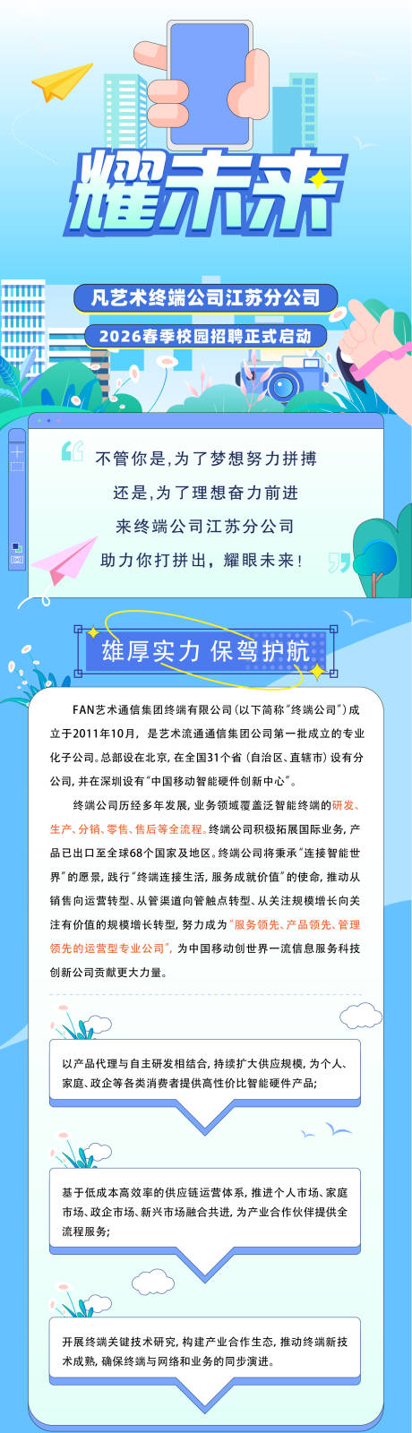 源文件下载【享设计】搜索编号：50560034283855575【扁平插画科技感企业介绍长图海报】
