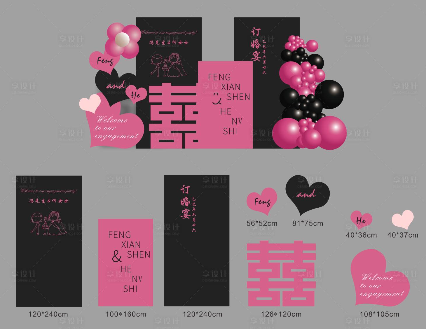 源文件下载【享设计】搜索编号：64400034139364021【订婚宴背板】