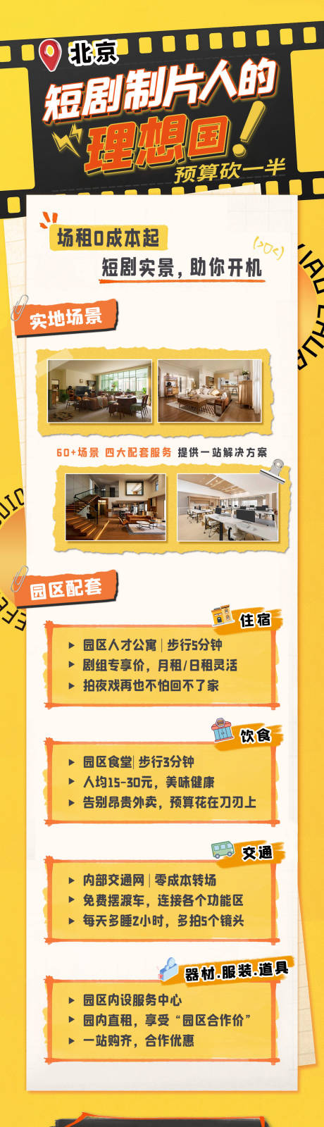 源文件下载【享设计】搜索编号：57750033913013701【短剧影视拍摄长图专题设计】