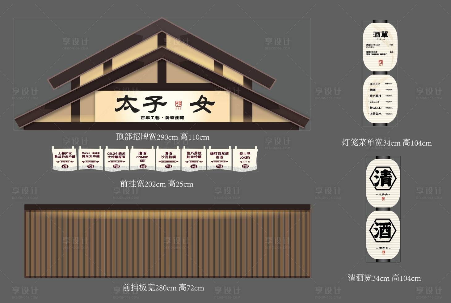 源文件下载【享设计】搜索编号：59080034017168003【日料清酒门店摊位设计】