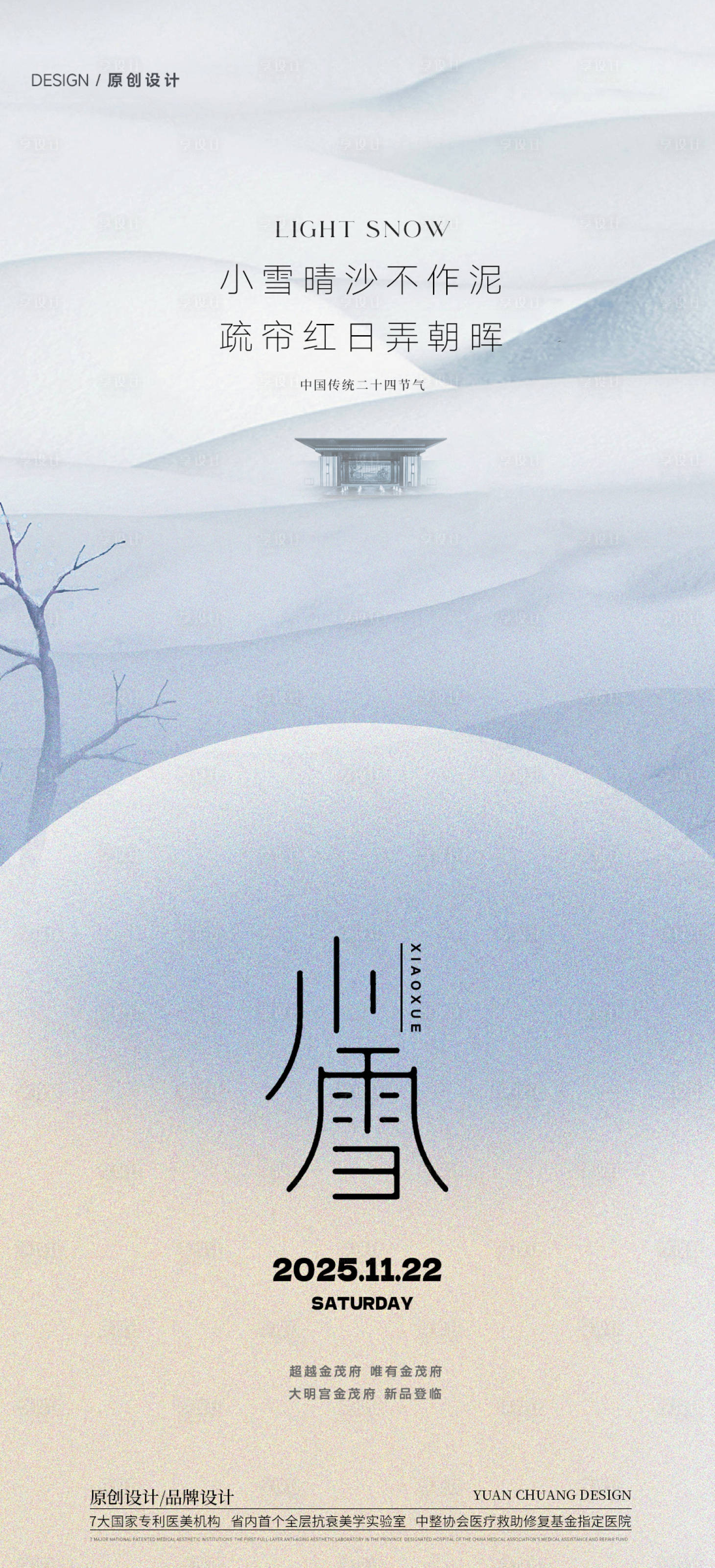 源文件下载【享设计】搜索编号：83120033898885527【小雪海报】