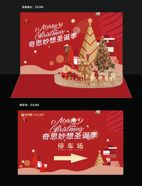 源文件下载【享设计】搜索编号：77340034084791692【圣诞节背景美陈】