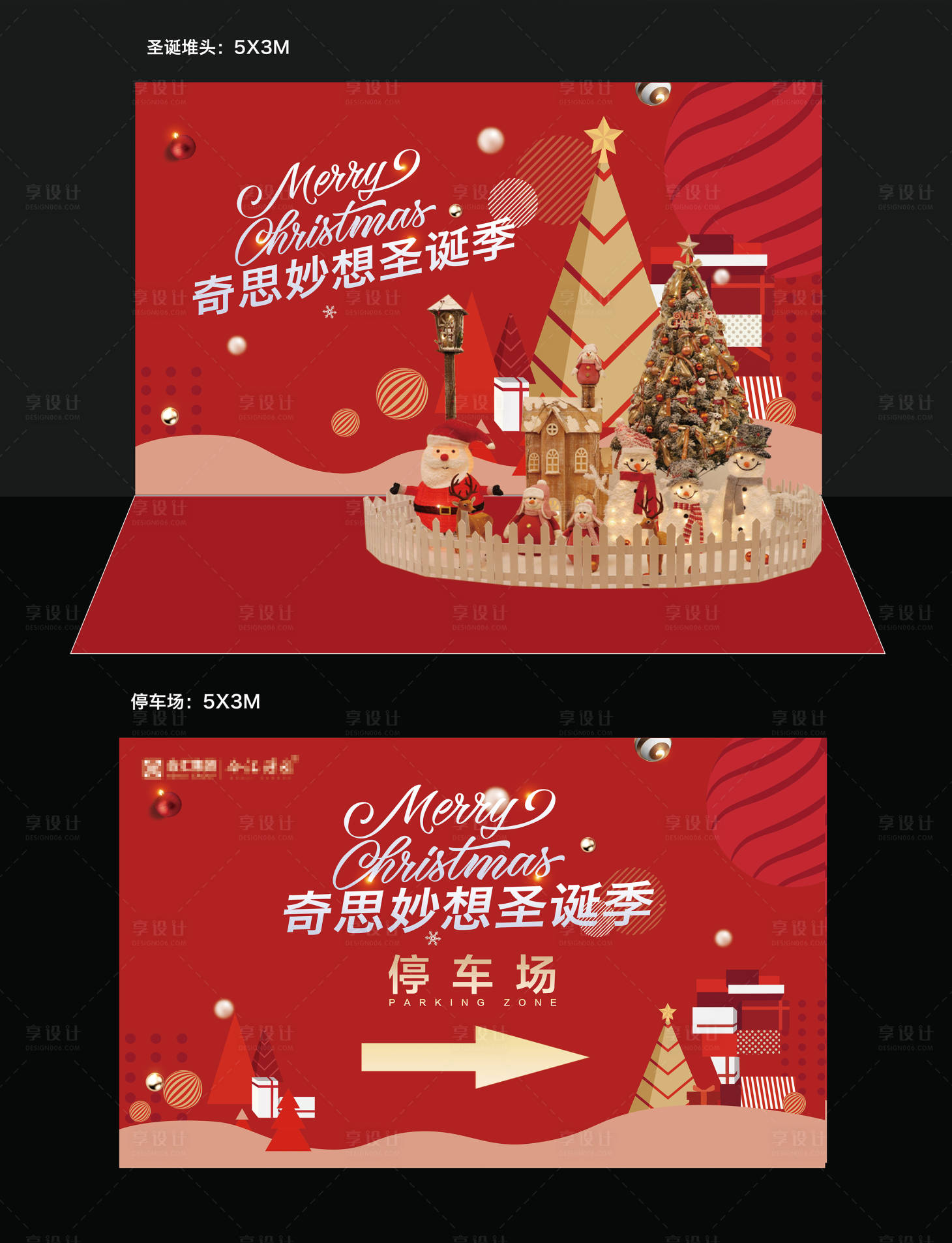 源文件下载【享设计】搜索编号：77340034084791692【圣诞节背景美陈】