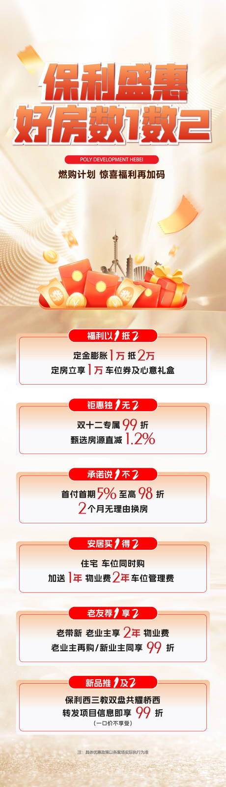 源文件下载【享设计】搜索编号：43890034264754132【购房节政策炒作海报】