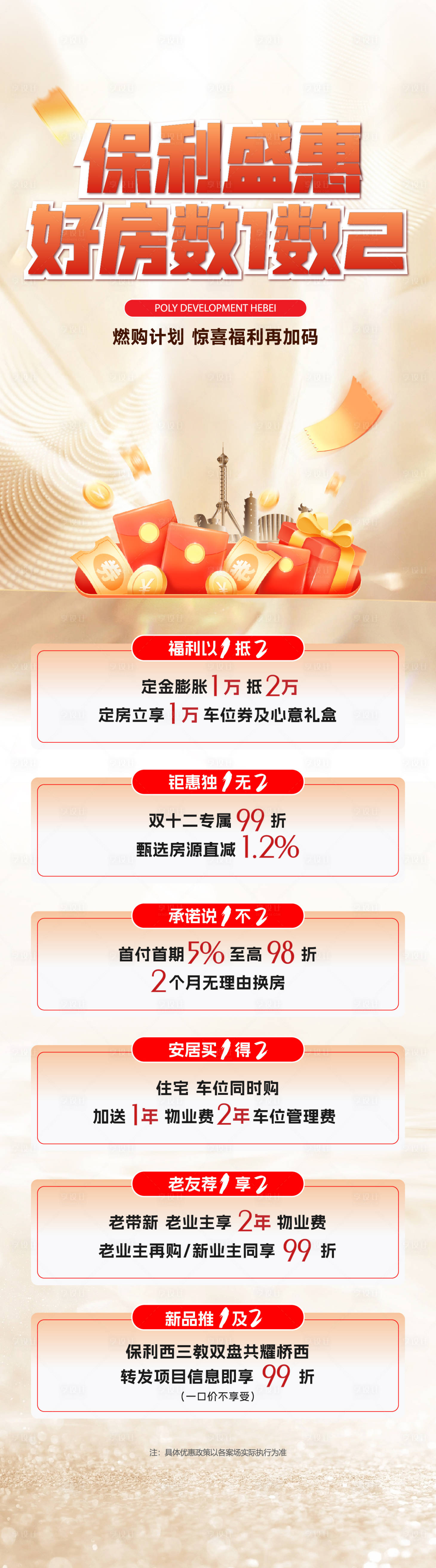 源文件下载【享设计】搜索编号：43890034264754132【购房节政策炒作海报】