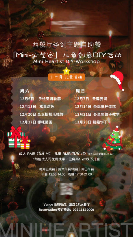 源文件下载【享设计】搜索编号：68480034228887274【圣诞季儿童活动海报】