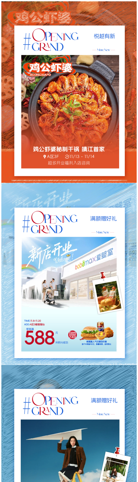 源文件下载【享设计】搜索编号：49100033914766268【新店开业活动宣传】