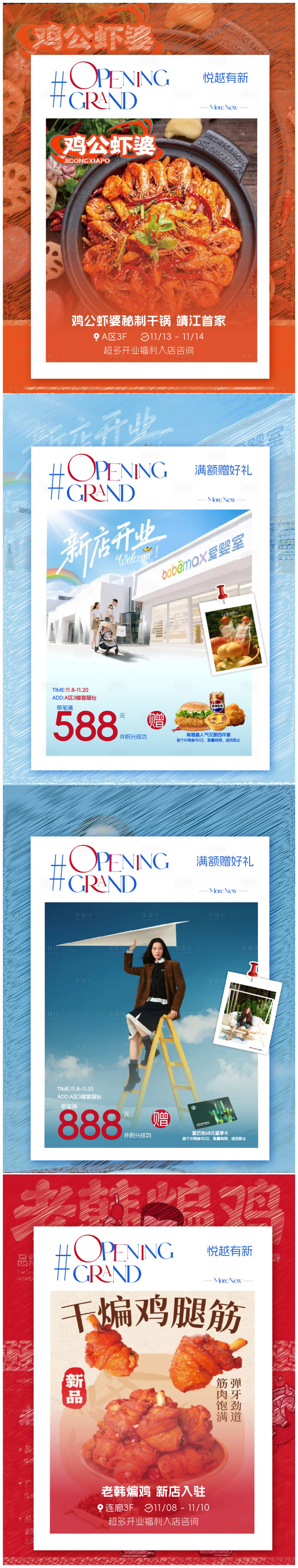 源文件下载【享设计】搜索编号：49100033914766268【新店开业活动宣传】