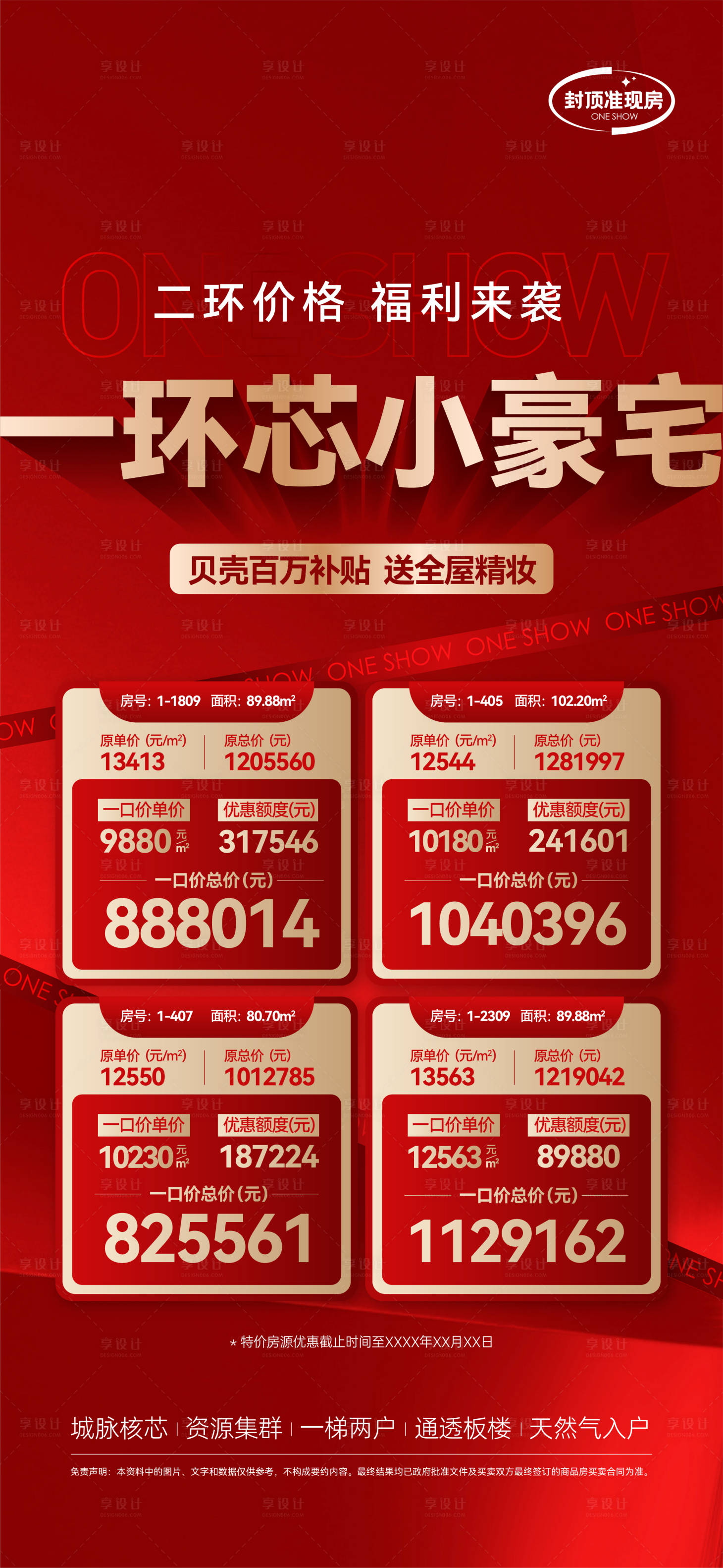 源文件下载【享设计】搜索编号：80380033967832409【地产特价房】