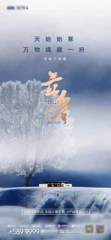 源文件下载【享设计】搜索编号：13770033885975847【立冬海报地产】