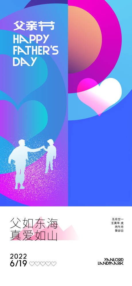 源文件下载【享设计】搜索编号：91540010704361777【父亲节感恩节缤纷海报】