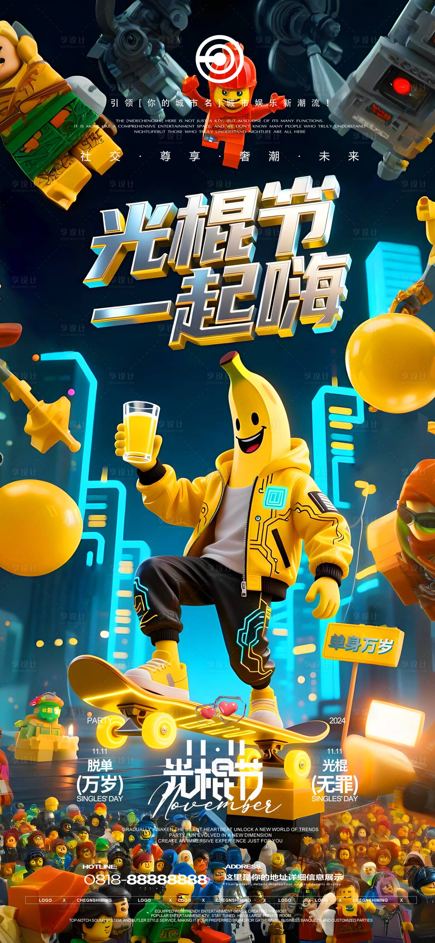 源文件下载【享设计】搜索编号：11520033952597817【夜店光棍节海报】