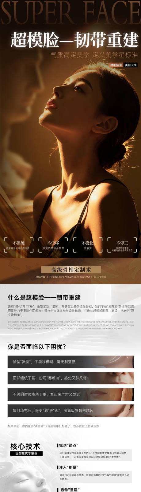 源文件下载【享设计】搜索编号：51340033914385369【医美高级品相幼态脸轮廓固定宣传海报】