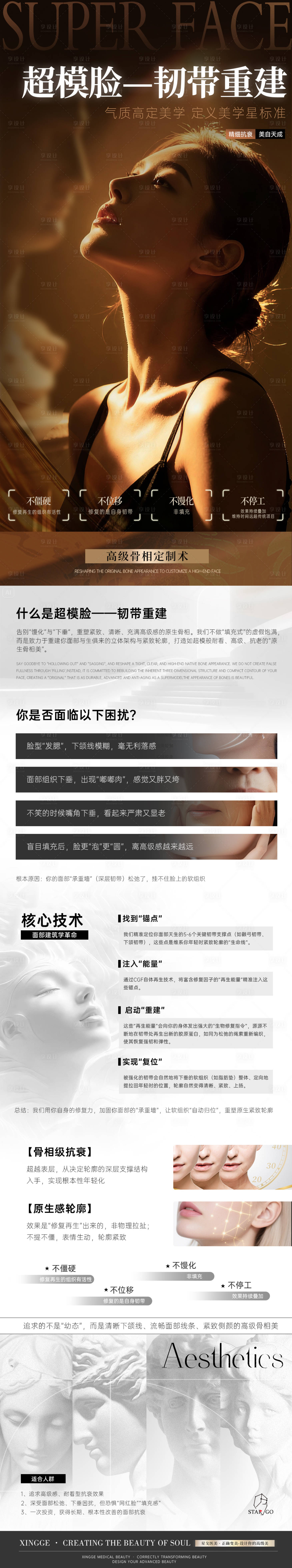 源文件下载【享设计】搜索编号：51340033914385369【医美高级品相幼态脸轮廓固定宣传海报】