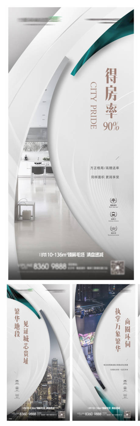 源文件下载【享设计】搜索编号：20970034028875730【地产公寓价值点系列海报】