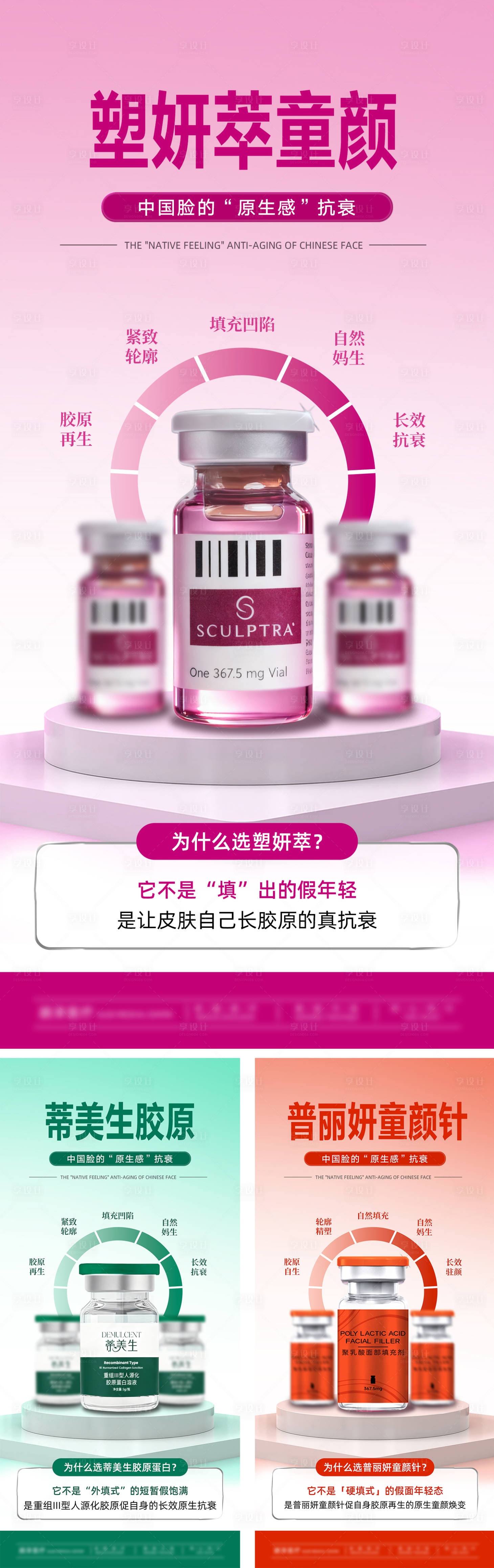 源文件下载【享设计】搜索编号：41290034002128193【天后童颜塑妍萃医美产品】