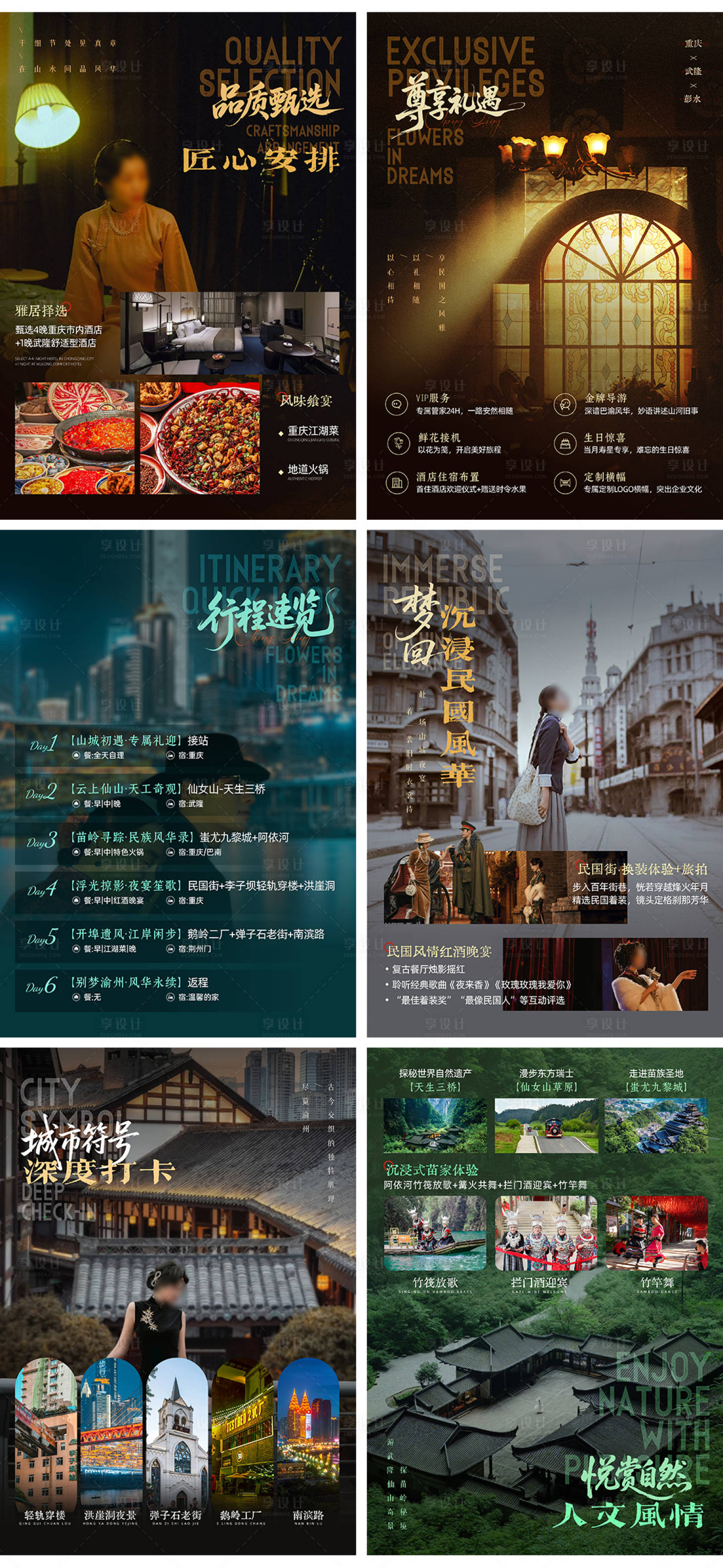 源文件下载【享设计】搜索编号：65360033953766540【繁花入梦旅游行程包装H5专题设计】