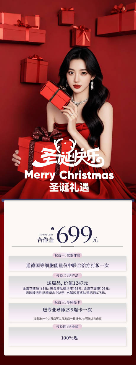 源文件下载【享设计】搜索编号：98320033877159022【美业招商政策长图】