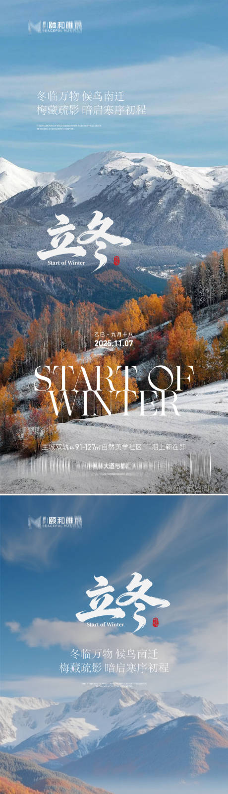 源文件下载【享设计】搜索编号：53430033844057983【立冬海报】