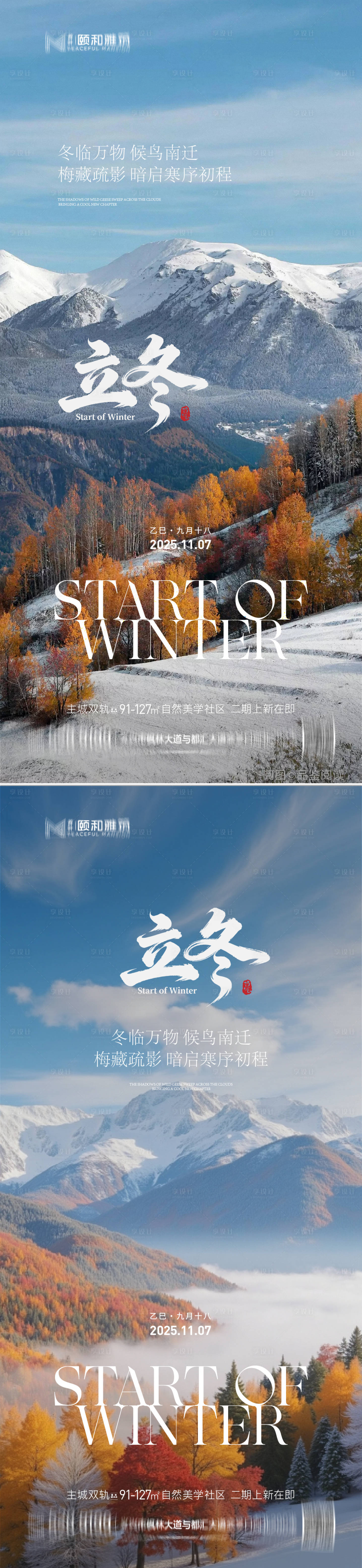 源文件下载【享设计】搜索编号：53430033844057983【立冬海报】