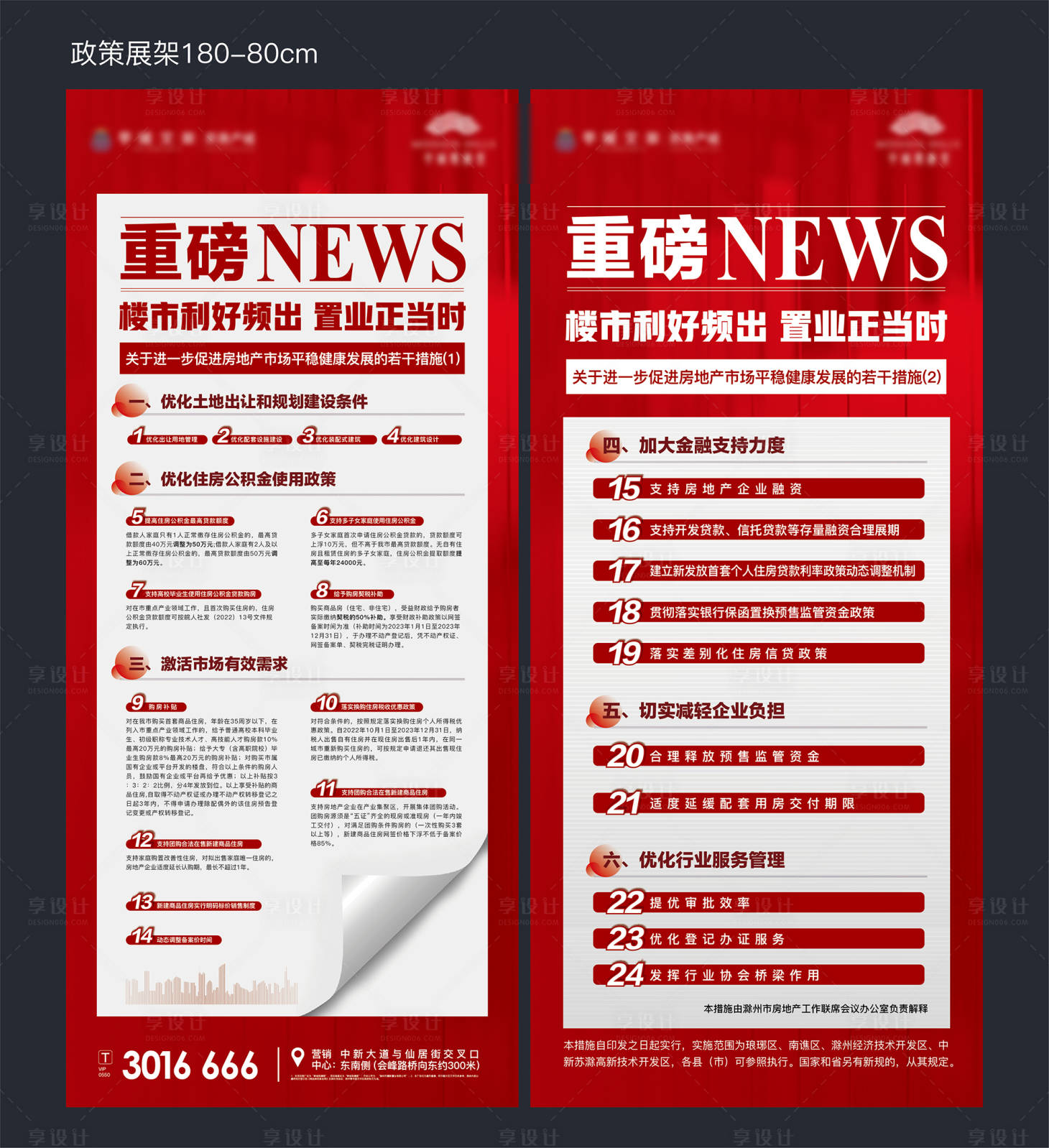 源文件下载【享设计】搜索编号：31480034266204959【地产政策展架】