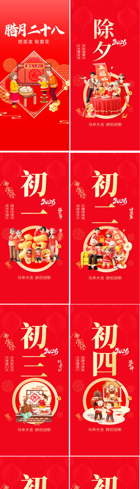 源文件下载【享设计】搜索编号：11050034090703064【新年春节年俗系列海报 】