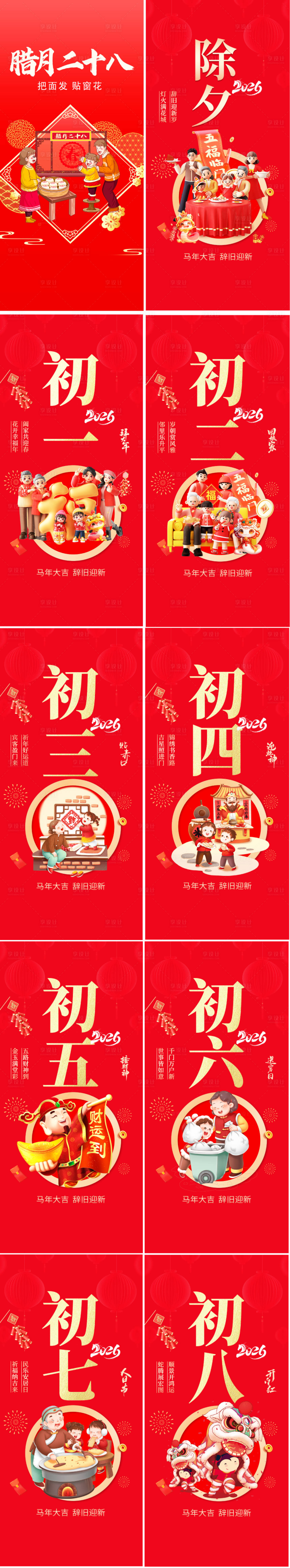 源文件下载【享设计】搜索编号：11050034090703064【新年春节年俗系列海报 】