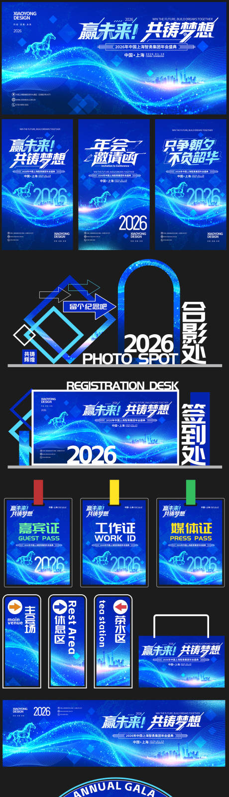 源文件下载【享设计】搜索编号：73490033826137842【2026蓝色科技企业年会展板背景板】