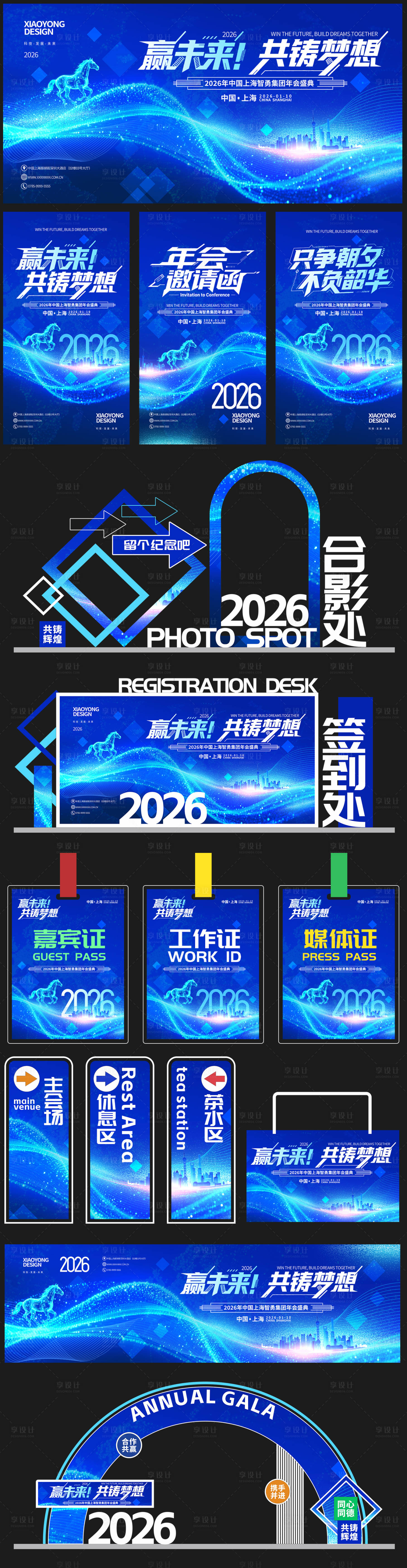 源文件下载【享设计】搜索编号：73490033826137842【2026蓝色科技企业年会展板背景板】