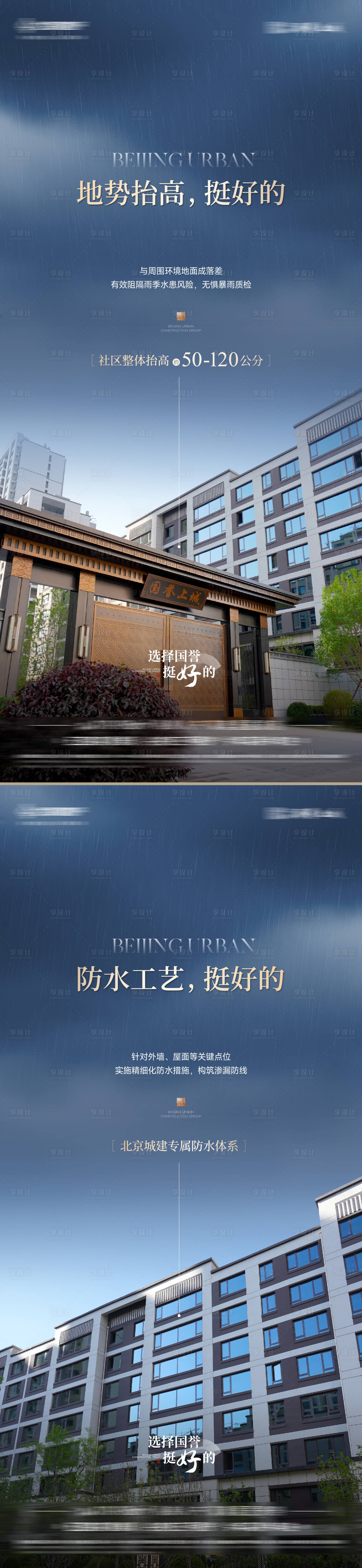 源文件下载【享设计】搜索编号：27470033818363650【房地产雨天下雨海报】