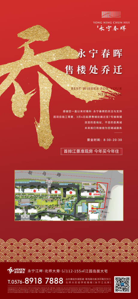 源文件下载【享设计】搜索编号：47170034016393616【乔迁微信贴片海报】