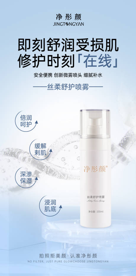 源文件下载【享设计】搜索编号：85600034249247806【护肤品海报】